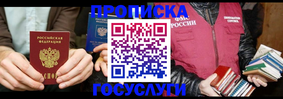 прописка 2025 в Озёрах