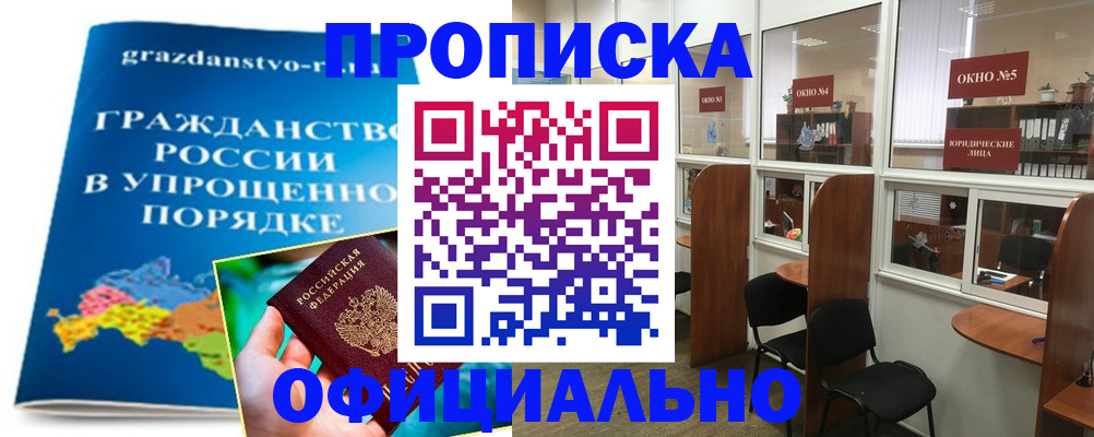 временная регистрация собственник в Озёрах