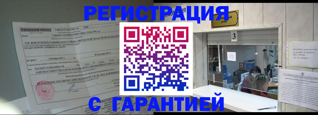 прописка в Озёрах