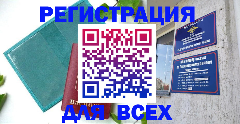 временная регистрация в квартире в Озёрах