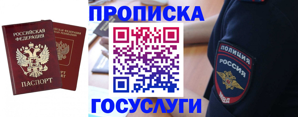 временная прописка в Озёрах