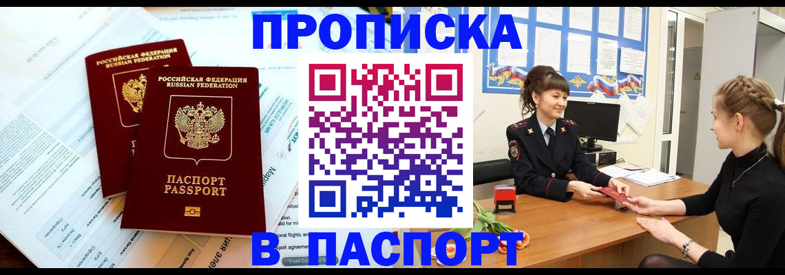 прописка штамп в Озёрах