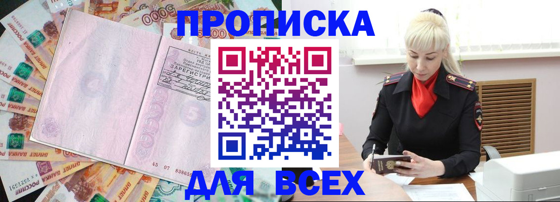 прописка законно в Озёрах